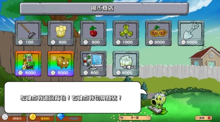 植物大战僵尸杂交版手机版