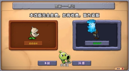 植物大战僵尸杂交版手机版