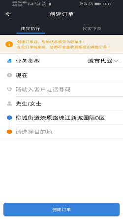 马上派单手机版