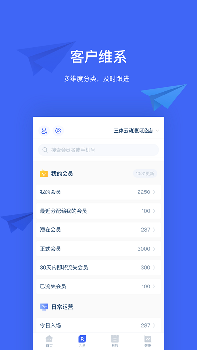 三体云管家官网版