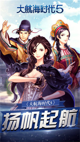 大航海时代5威力加强版