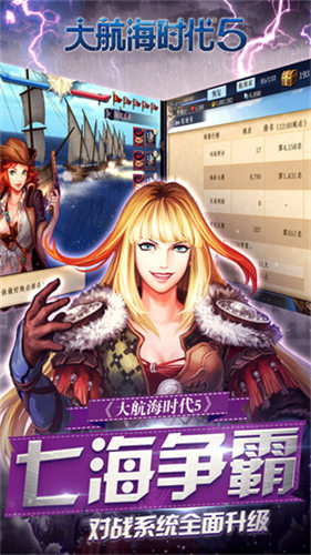 大航海时代5威力加强版