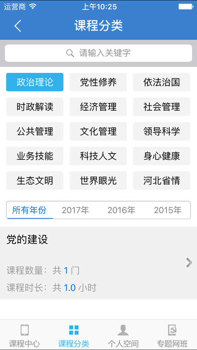 河北干部网络学院(2)