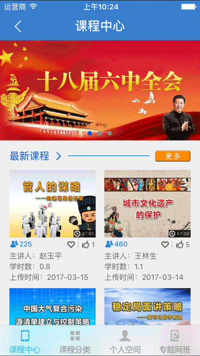 河北干部网络学院(3)