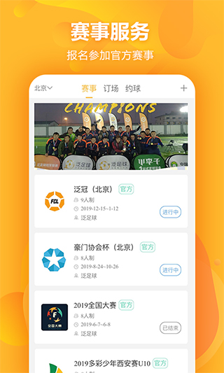 泛足球(3)