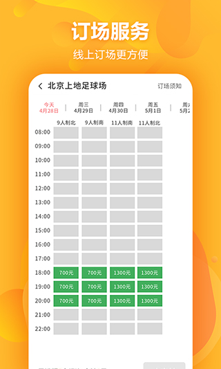泛足球(4)