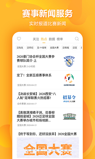 泛足球(5)