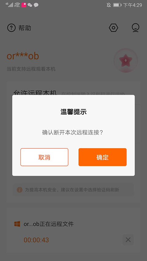 向日葵客户端(3)