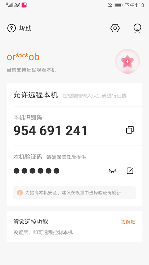 向日葵客户端(4)