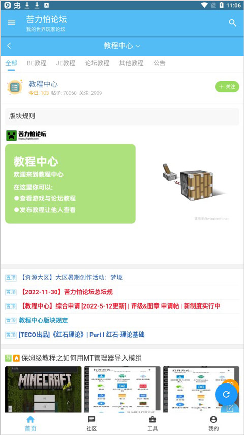 苦力怕论坛手机版(1)