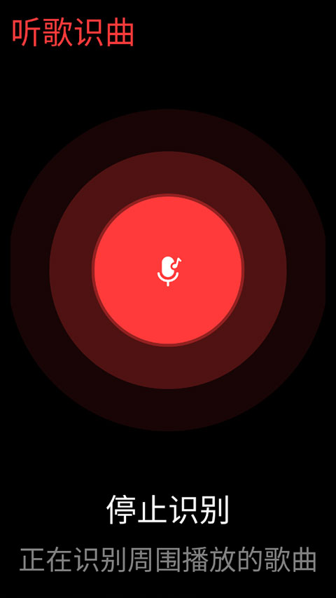 网易云音乐手表版图4