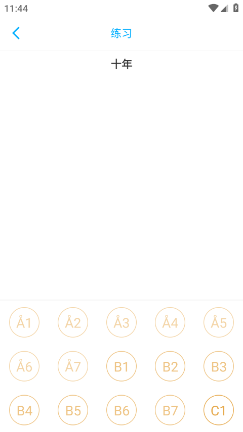 光遇乐谱制作器最新版图3