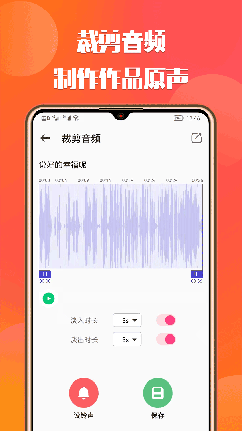 66铃声软件图2