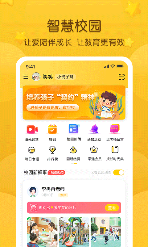 掌通家园(1)