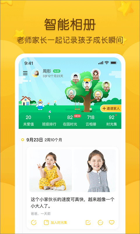 掌通家园(2)