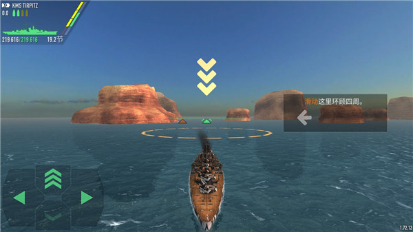 戰(zhàn)艦激斗手機版