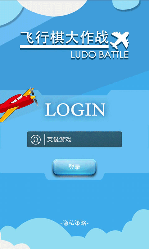 飞行棋大作战联机版图1