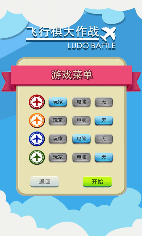 飞行棋大作战联机版图3