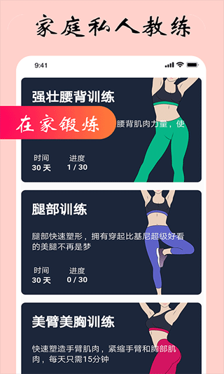 女性健身减肥图1