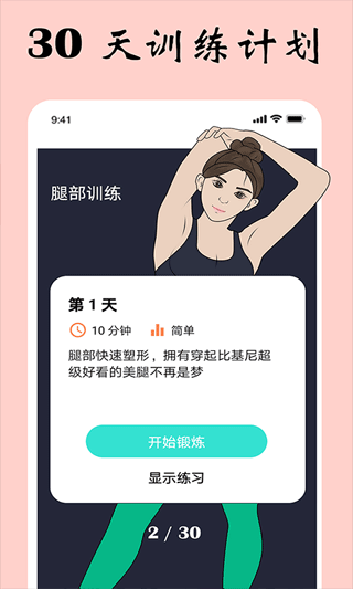 女性健身减肥图4