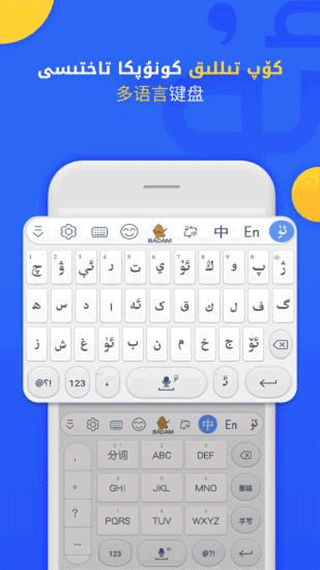badam维语输入法最新版图3