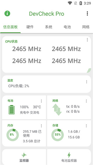 DevCheck pro中文版图1