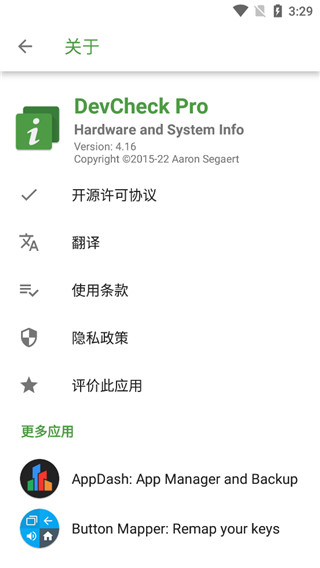DevCheck pro中文版图2