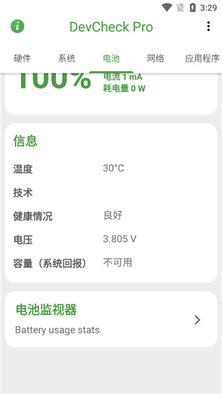 DevCheck pro中文版图3
