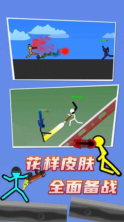 火柴人對決正版