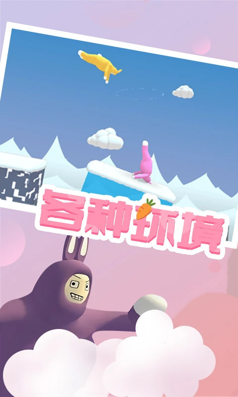 超级兔子人正版图2