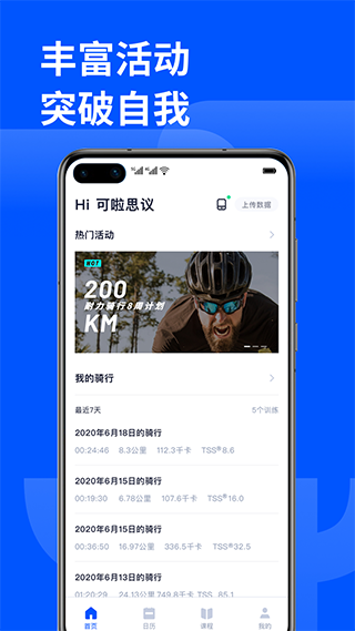 頑鹿運動
