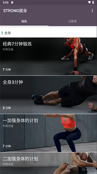 strong健身