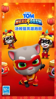 汤姆猫英雄跑酷内购最新版图1