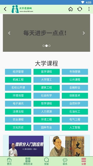 大學資源網最新版