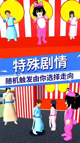樱花校园模拟器华为版(2)