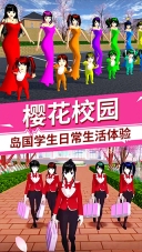 樱花校园模拟器华为版(3)