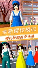 樱花校园模拟器华为版(5)