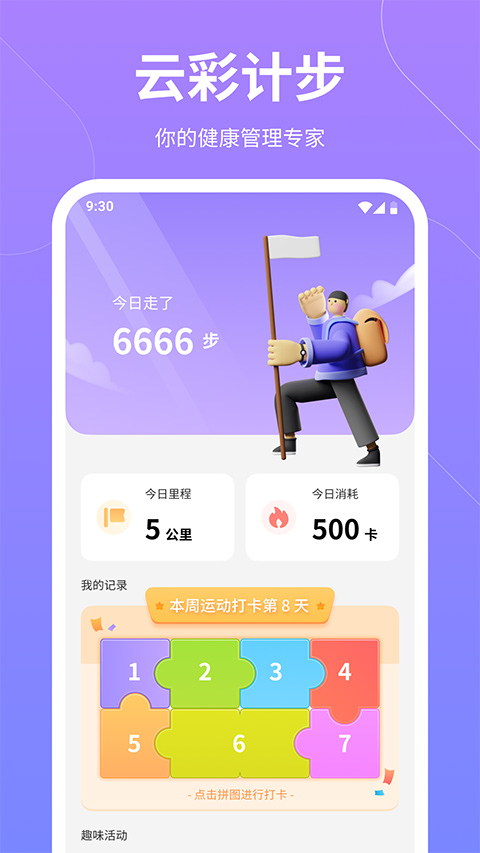 云彩計步