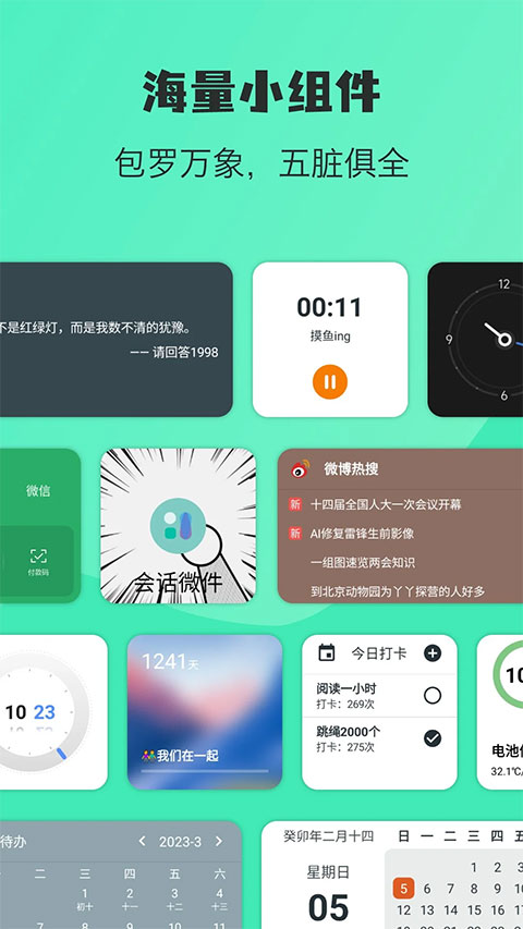 萬象小組件高級版