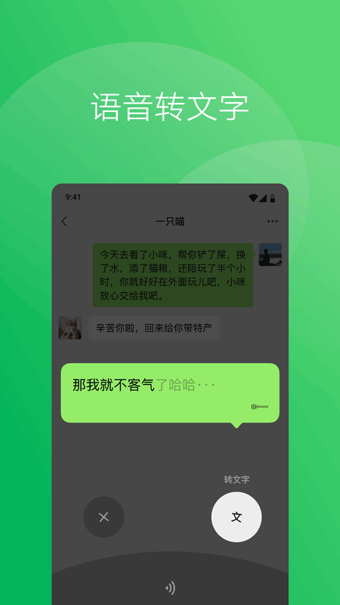 微信8.0.44正式版