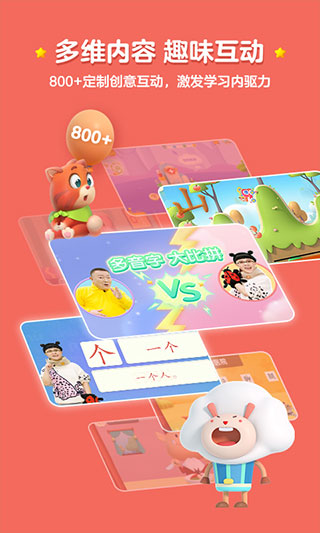 洪恩识字最新版图1