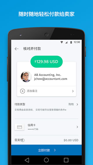 貝寶支付