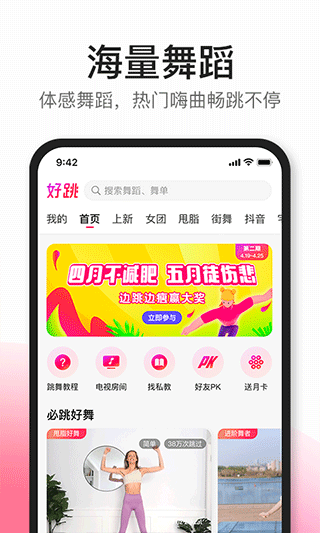 好跳