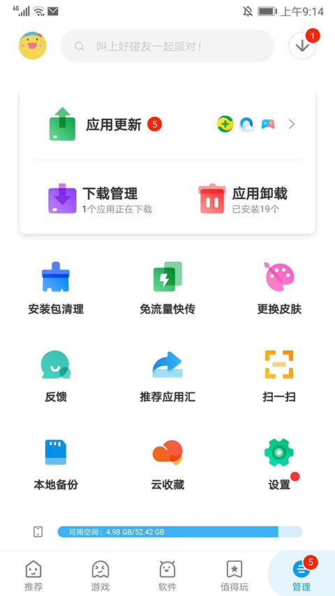應用匯2025最新版