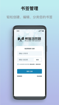 熊猫浏览器图4