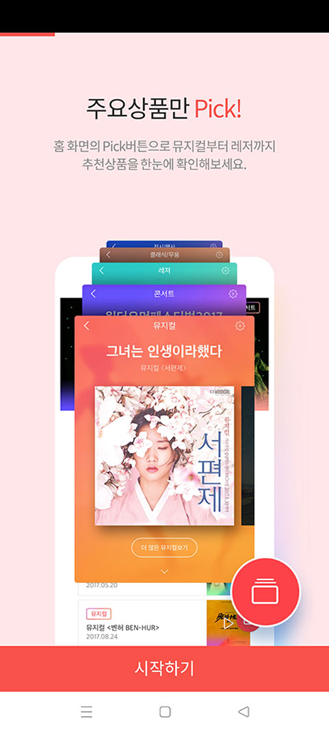 interpark ticket韩国图2