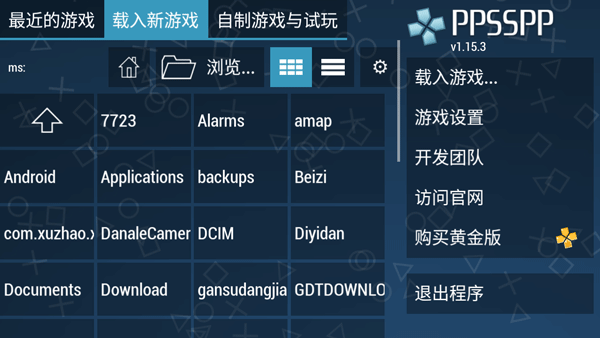 psp模拟器图2