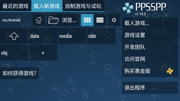 psp模拟器图3