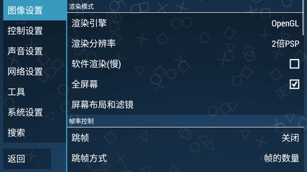 psp模拟器图4