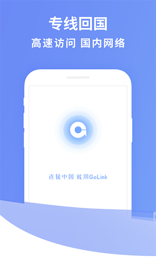 GoLink加速器最新版图4